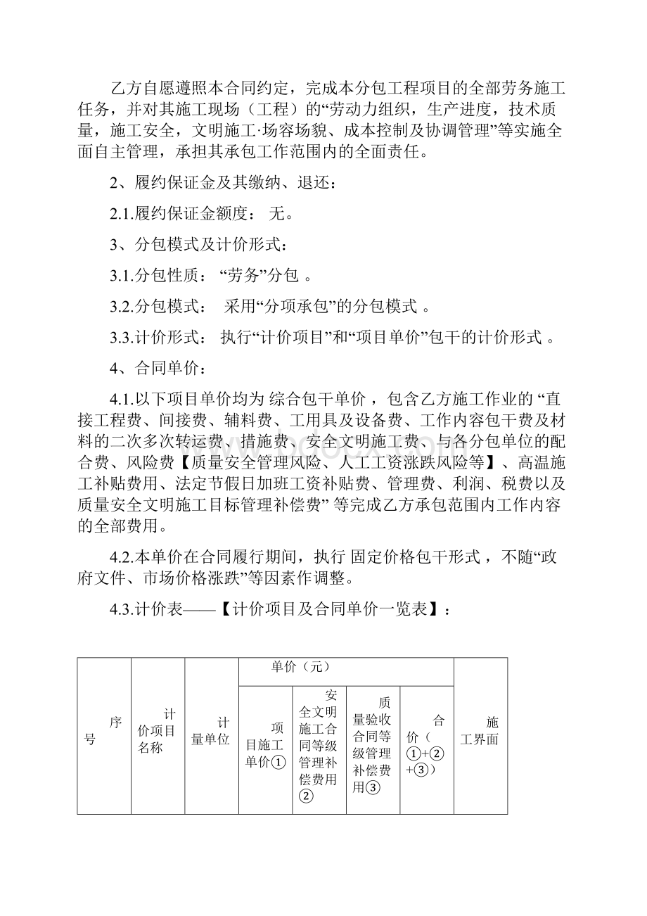 泥工劳务分包合同.docx_第2页