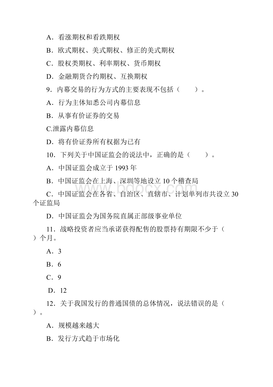 证券从业《金融市场基础知识》真题汇编二docx强力推荐.docx_第3页