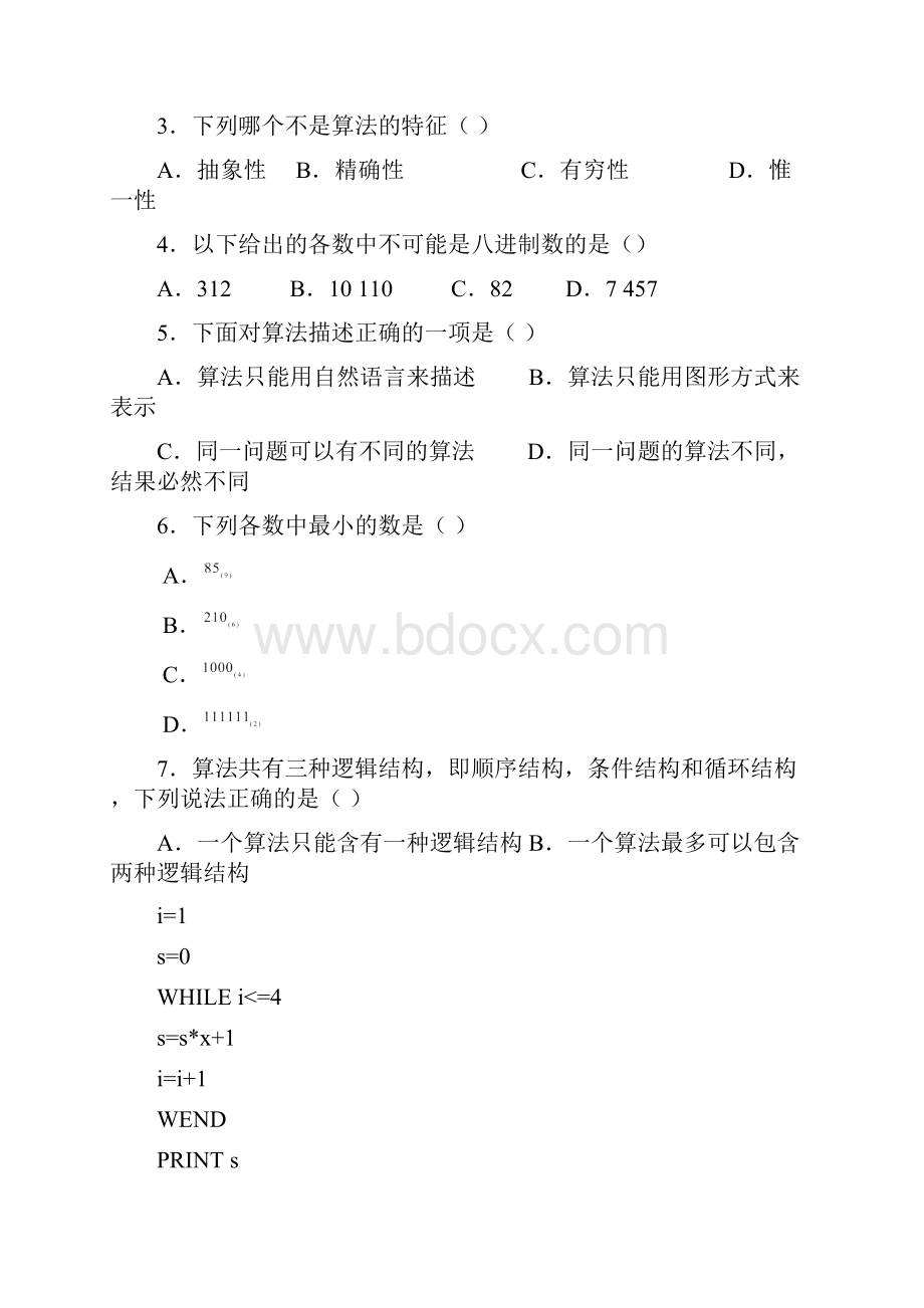 必修3 算法初步.docx_第2页