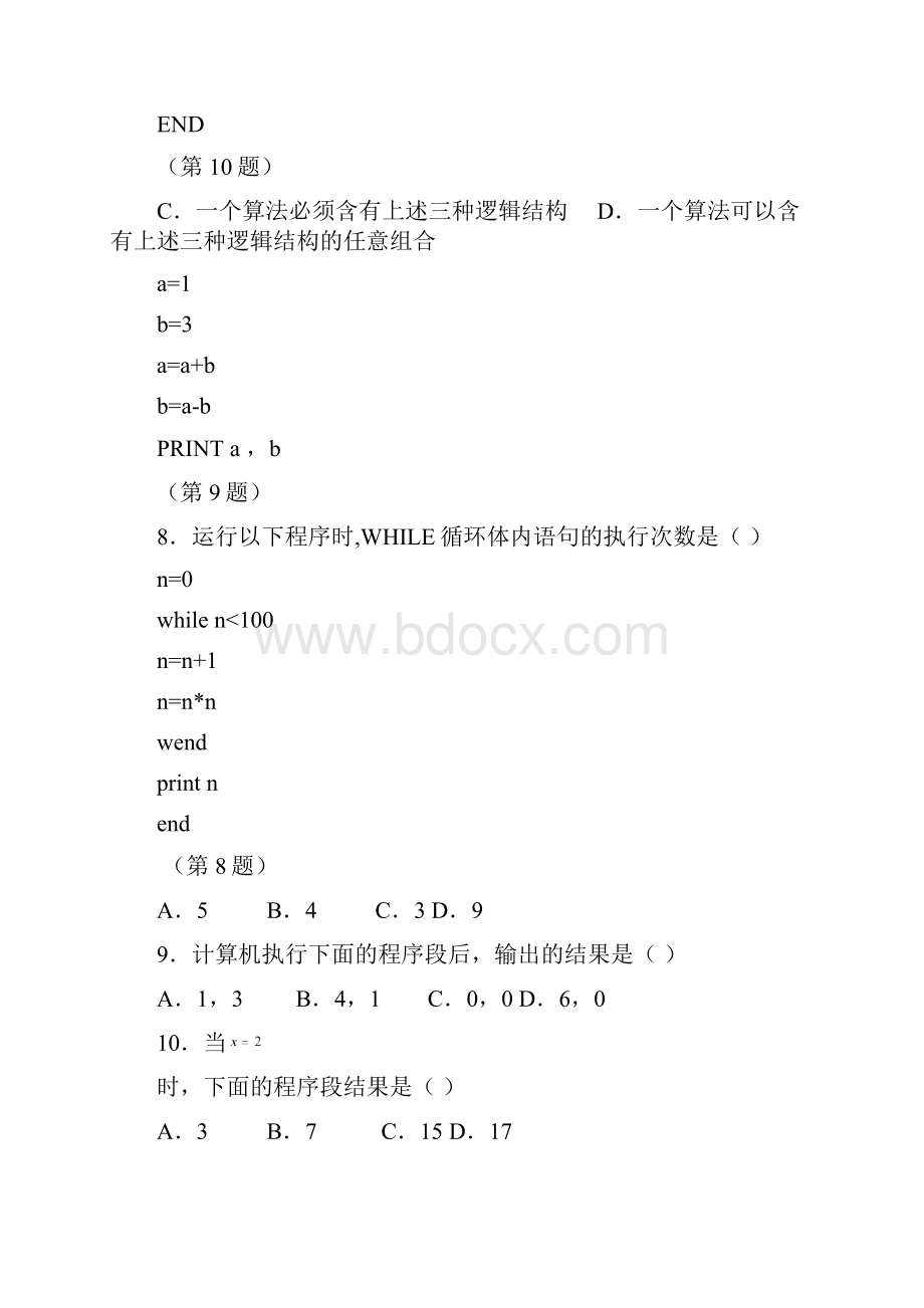 必修3 算法初步.docx_第3页