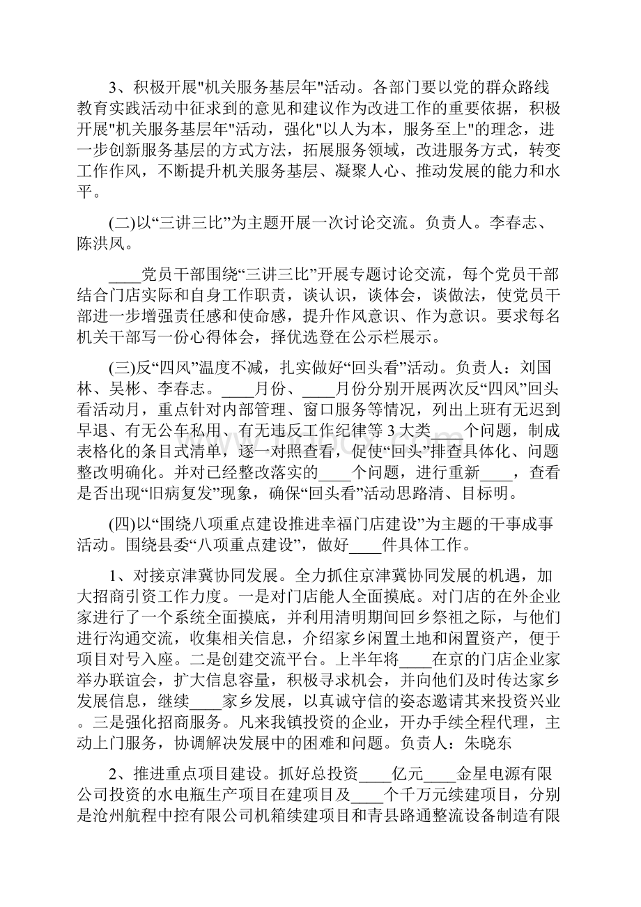 三讲三比活动实施方案4篇.docx_第2页