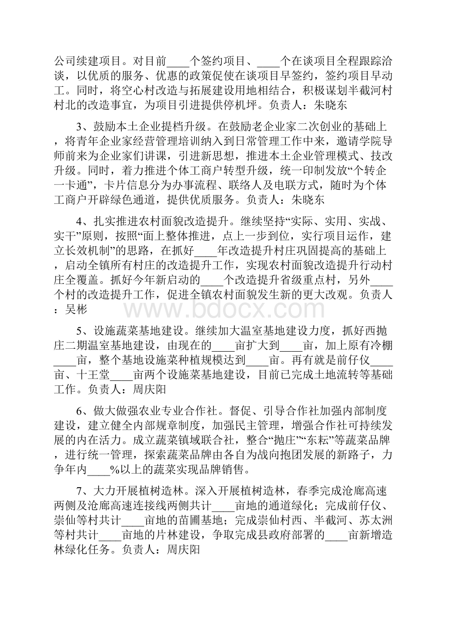 三讲三比活动实施方案4篇.docx_第3页