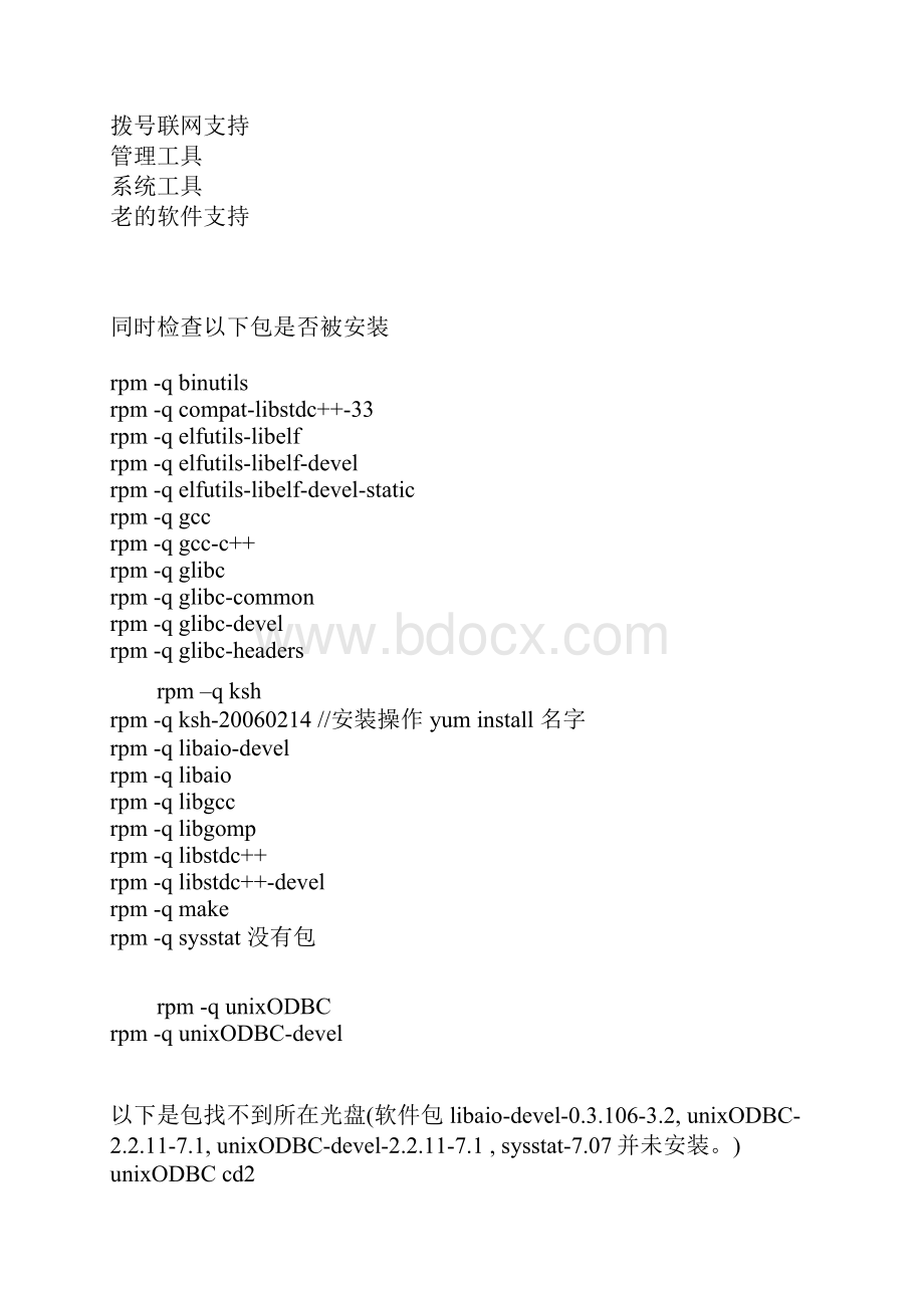 安装oracle11g R2安装笔记.docx_第2页