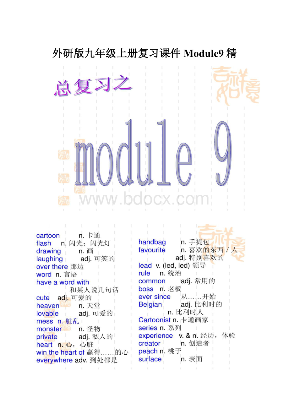 外研版九年级上册复习课件Module9精.docx