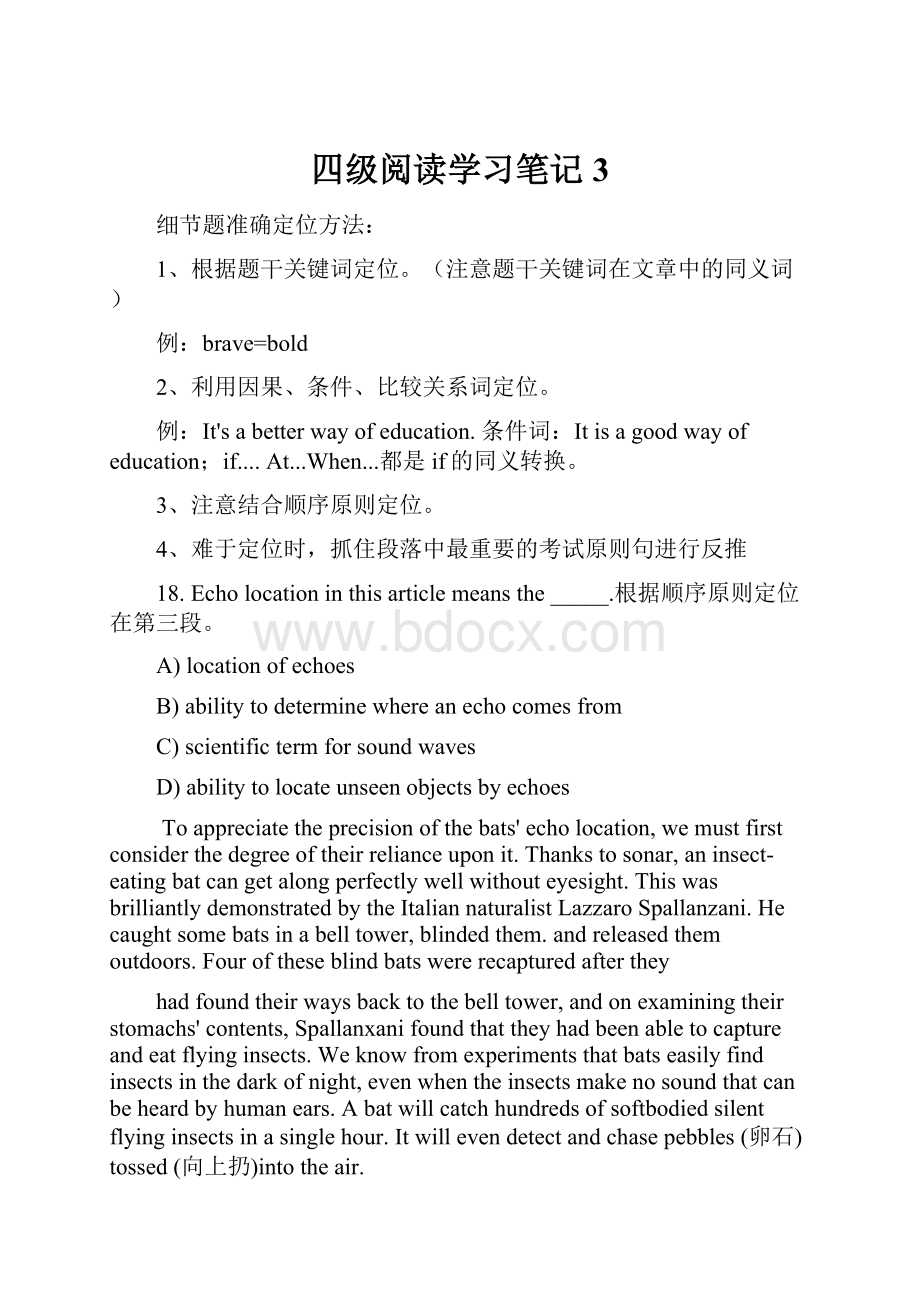 四级阅读学习笔记3.docx