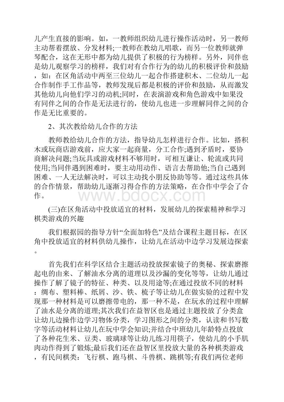 幼儿园教师教育教学工作总结与幼儿园教师教育计划格式汇编.docx_第3页