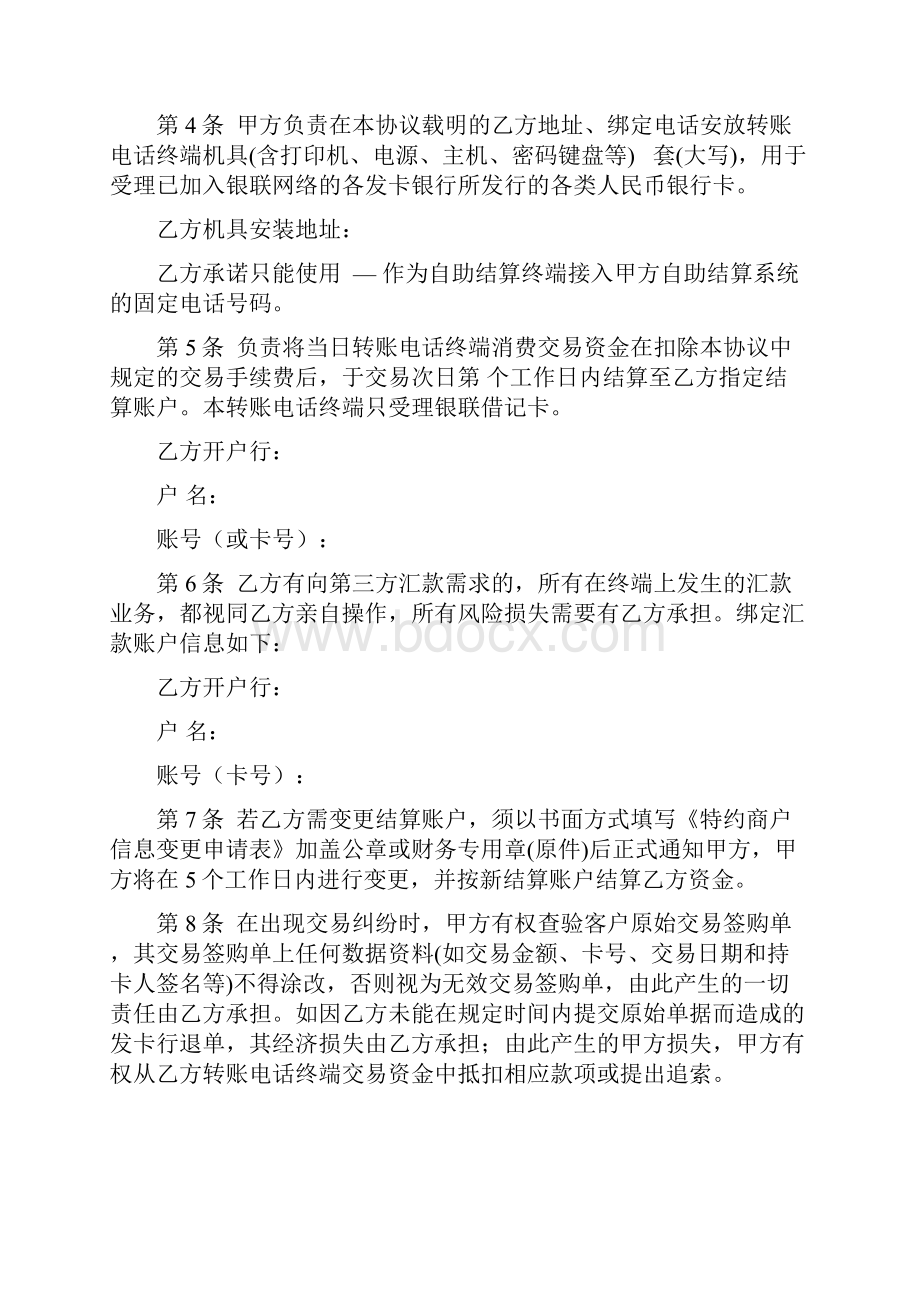 自助结算服务协议书.docx_第2页