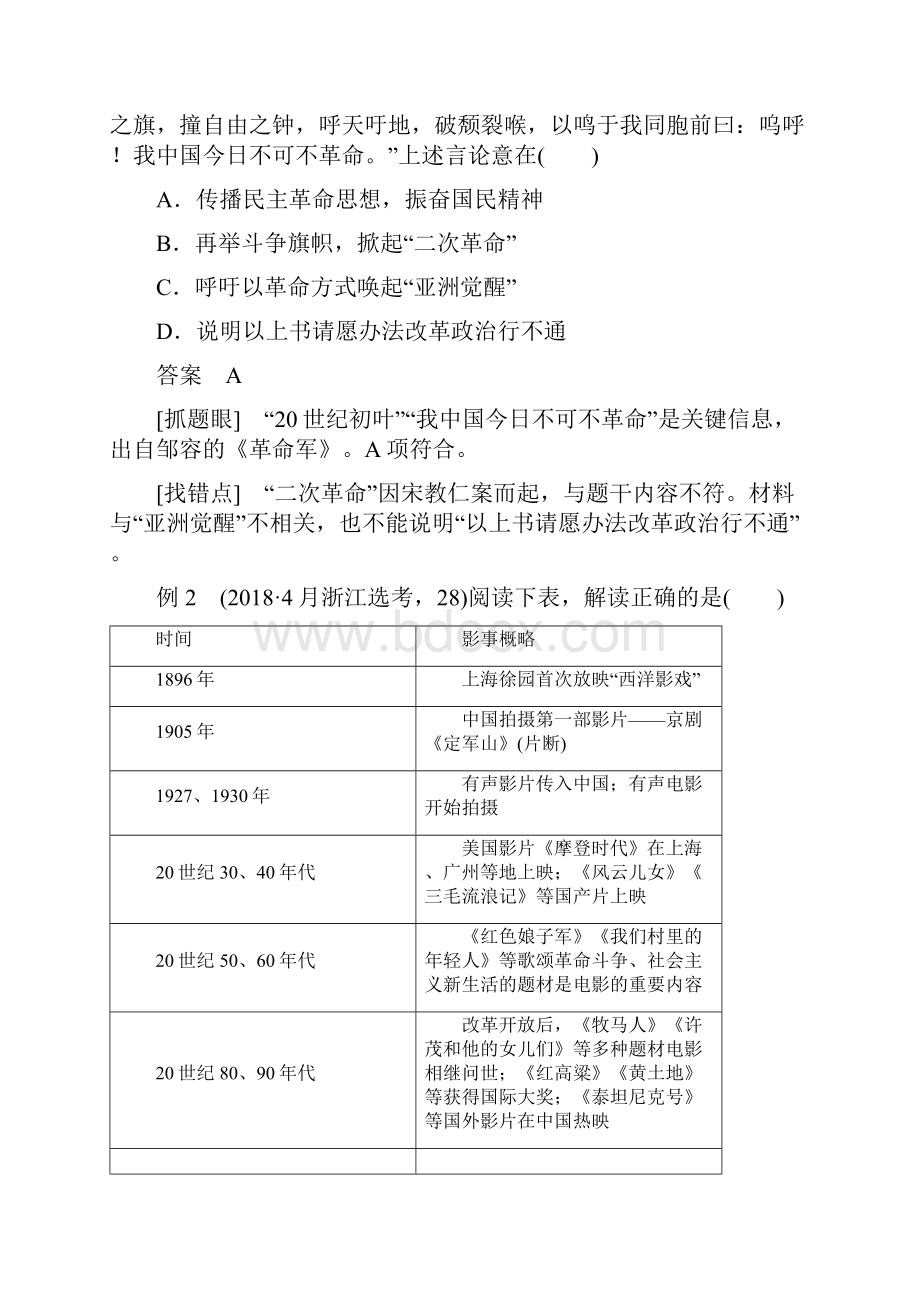 复习必备浙江选考版高考历史二轮专题复习 板块四 突破主要失分题型 题型2 加试第2730题.docx_第2页