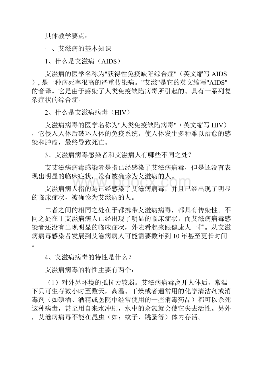 初一体育教案全套.docx_第3页