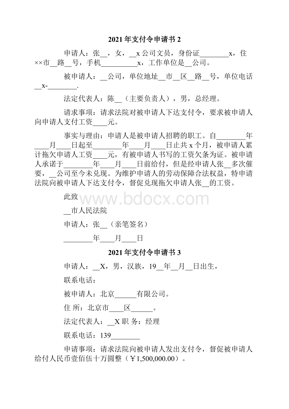 支付令申请书.docx_第2页