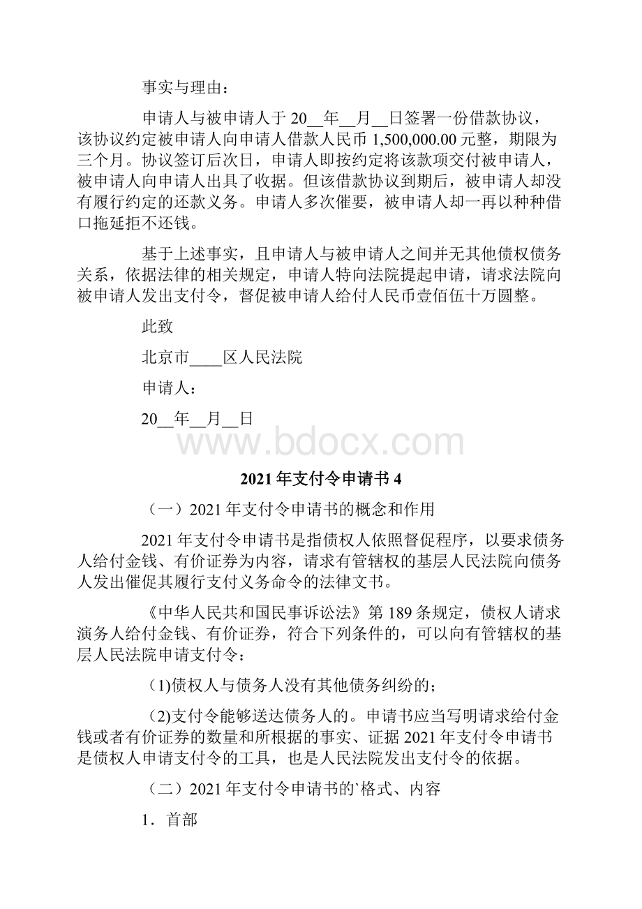 支付令申请书.docx_第3页