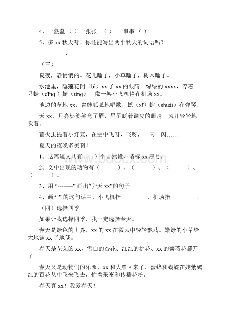 小学二年级阅读理解及答案.docx_第2页