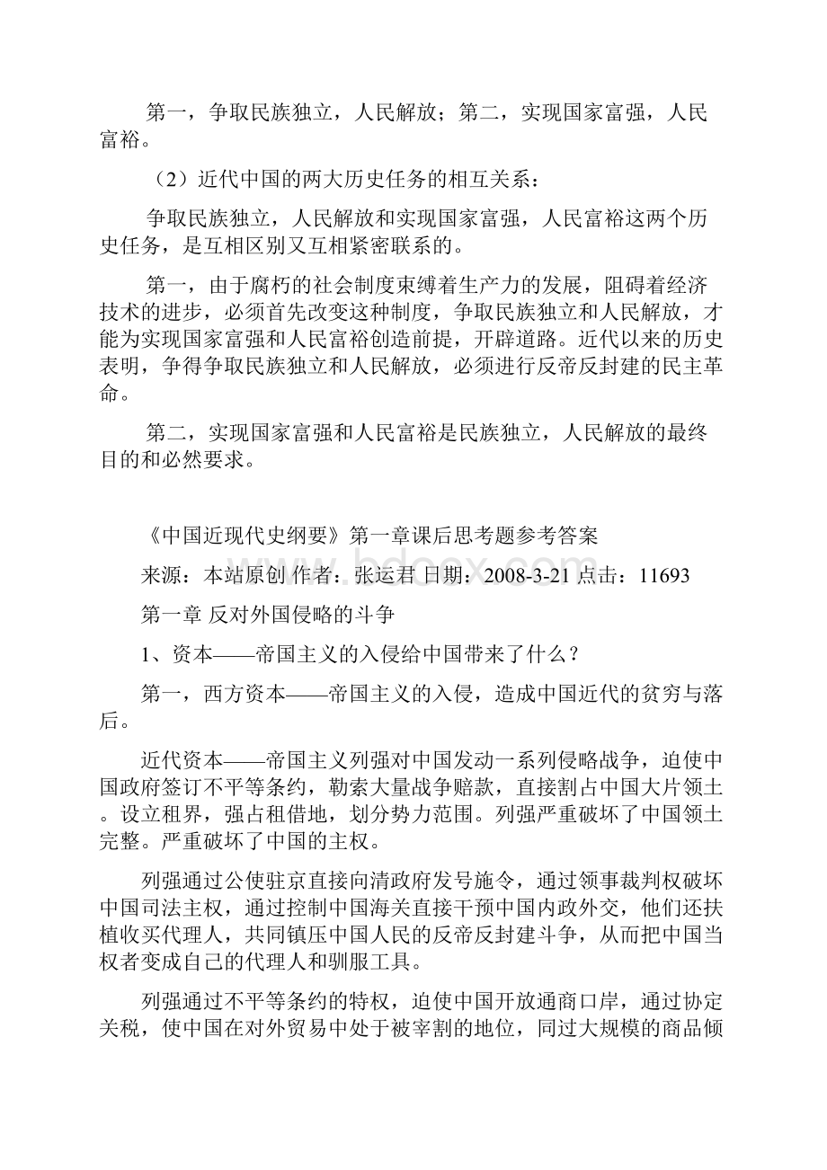 中国近现代史纲要课后习题答案.docx_第3页