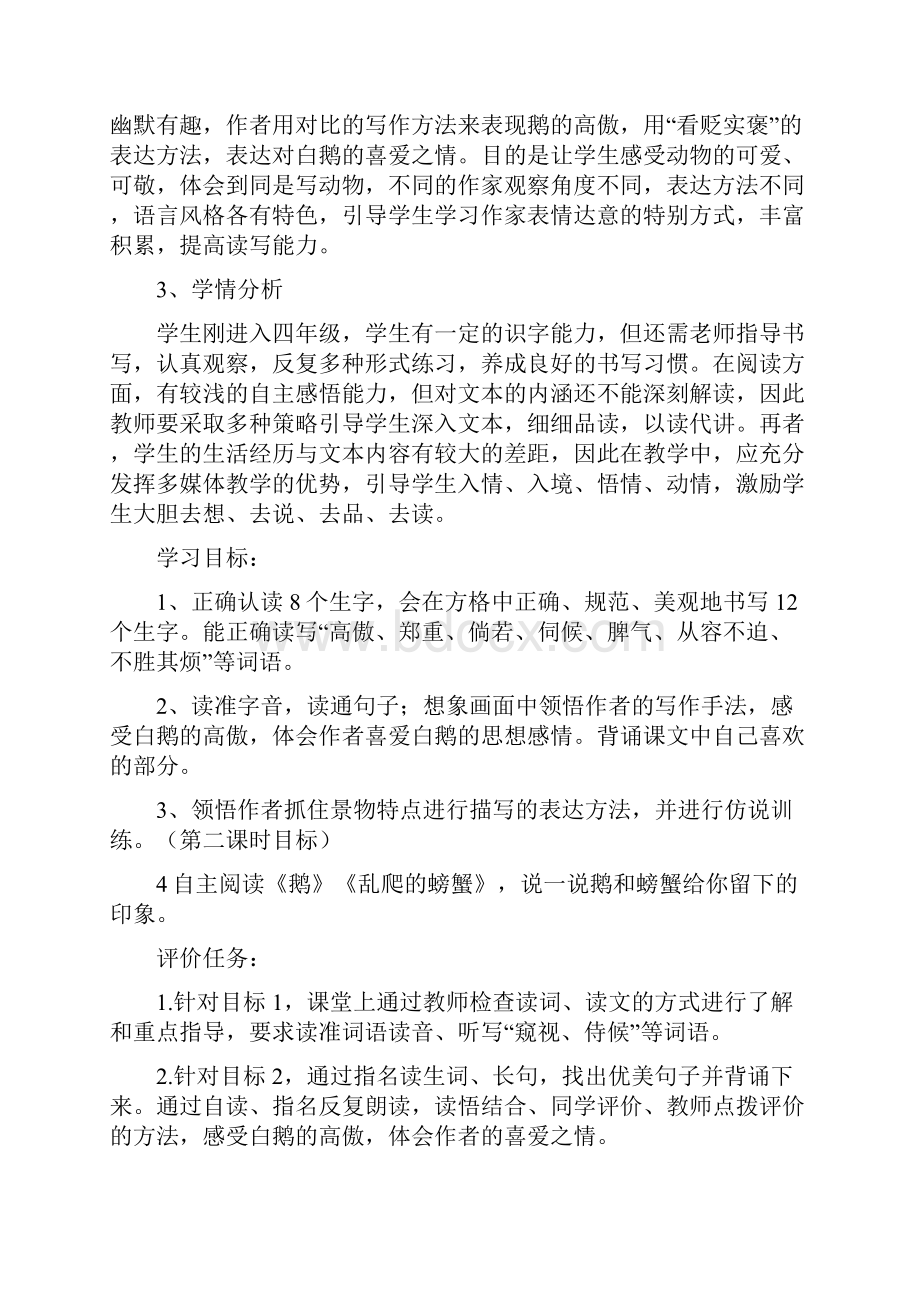 13白鹅1+X群文阅读教学设计.docx_第2页