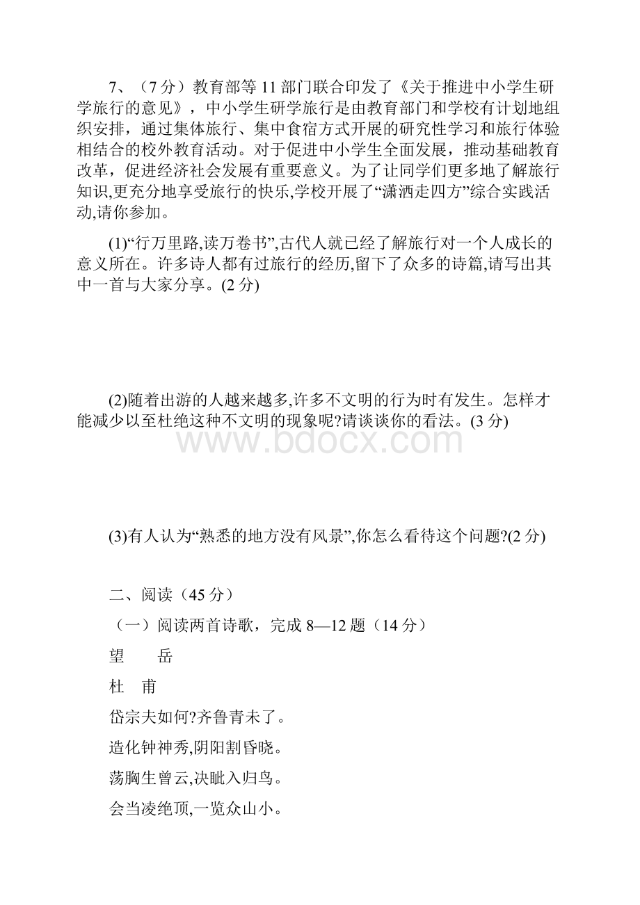 山东省滕州市鲍沟镇鲍沟中学学年度七年级语文下册第五单元测试.docx_第3页