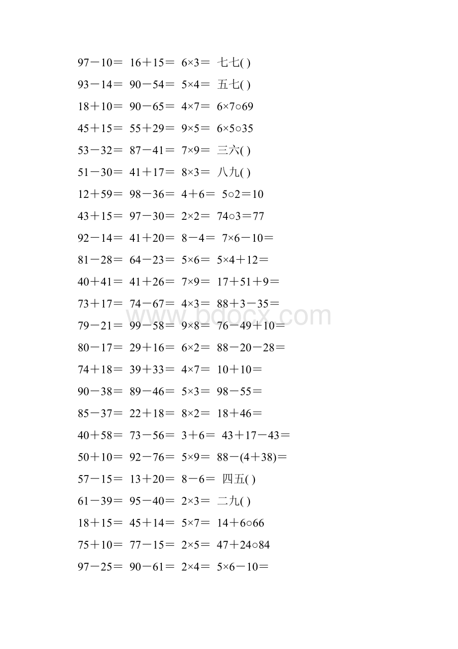 二年级数学上册口算速算48.docx_第3页