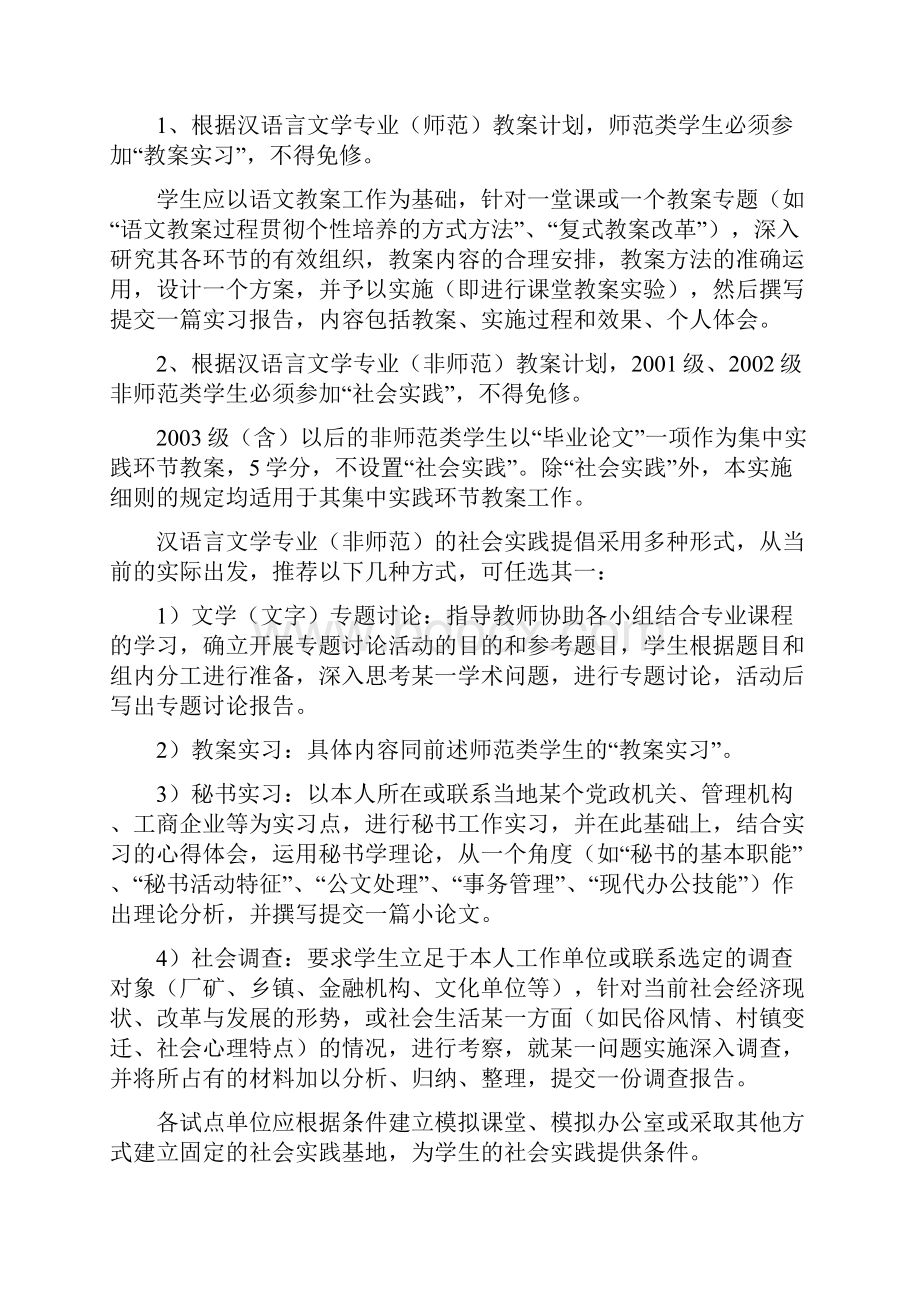 学专业本科集中实践环节实施细则.docx_第2页