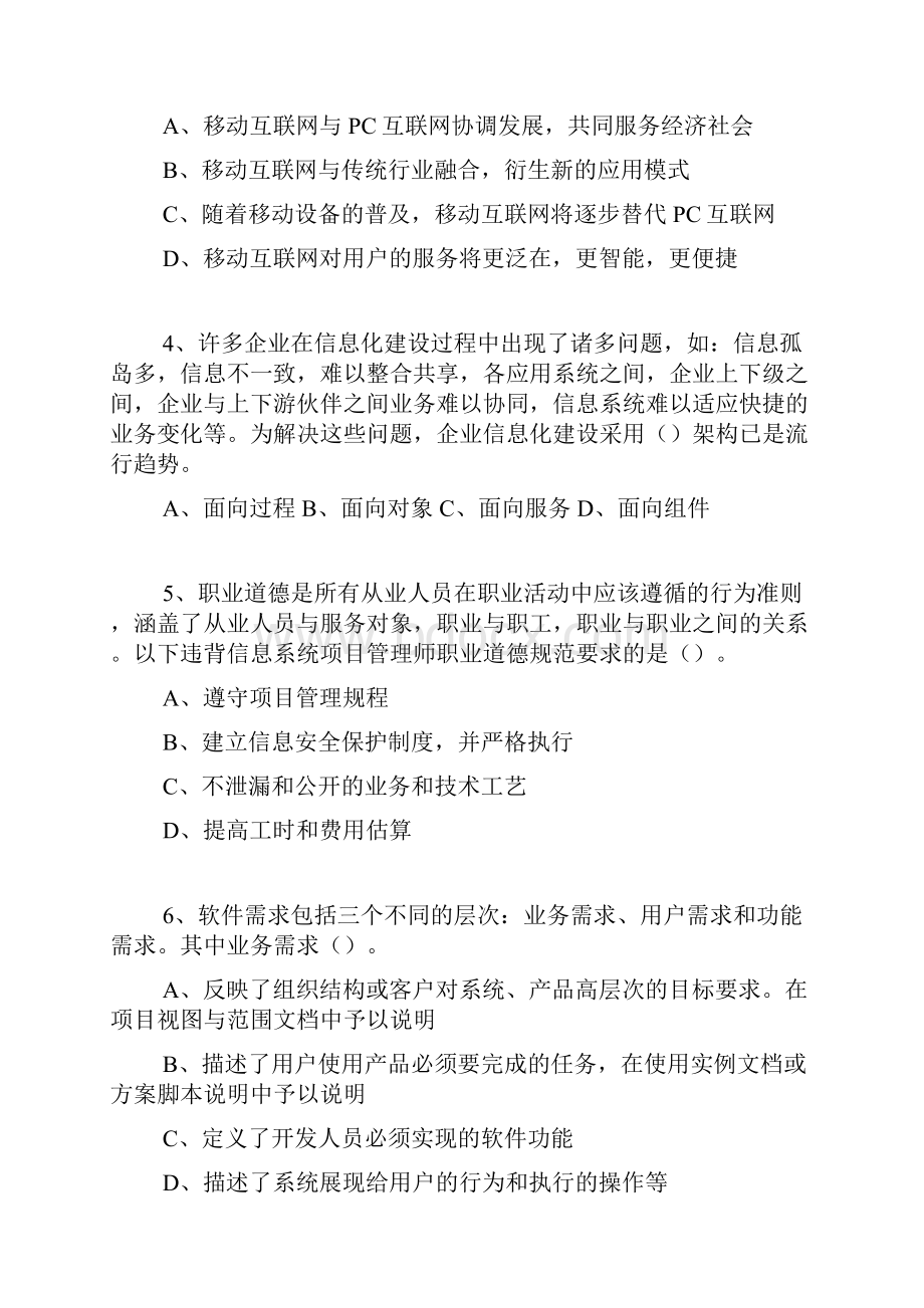 上半年信息系统项目管理师考试真题.docx_第2页