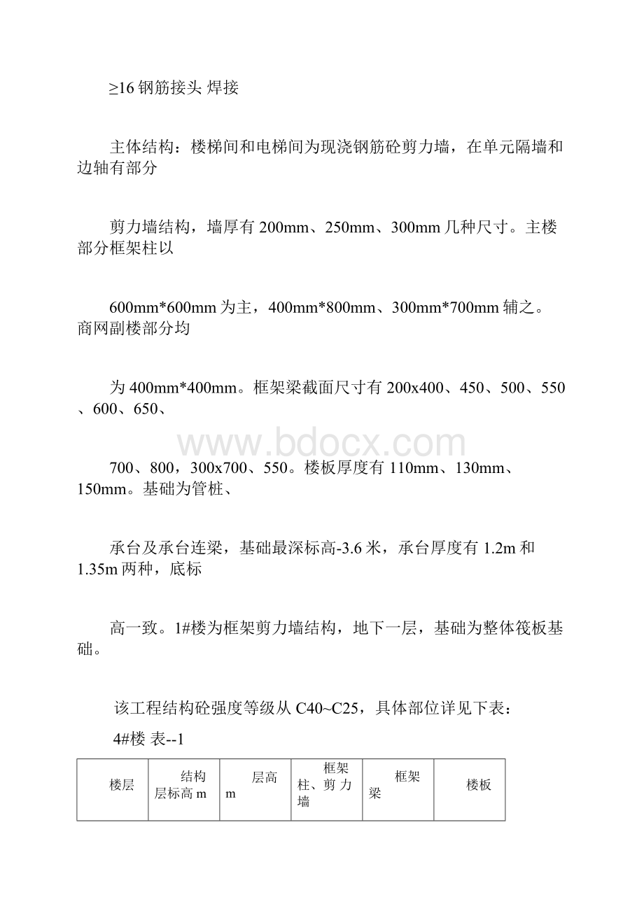 现浇框架结构混凝土浇筑及养护施工方案.docx_第2页