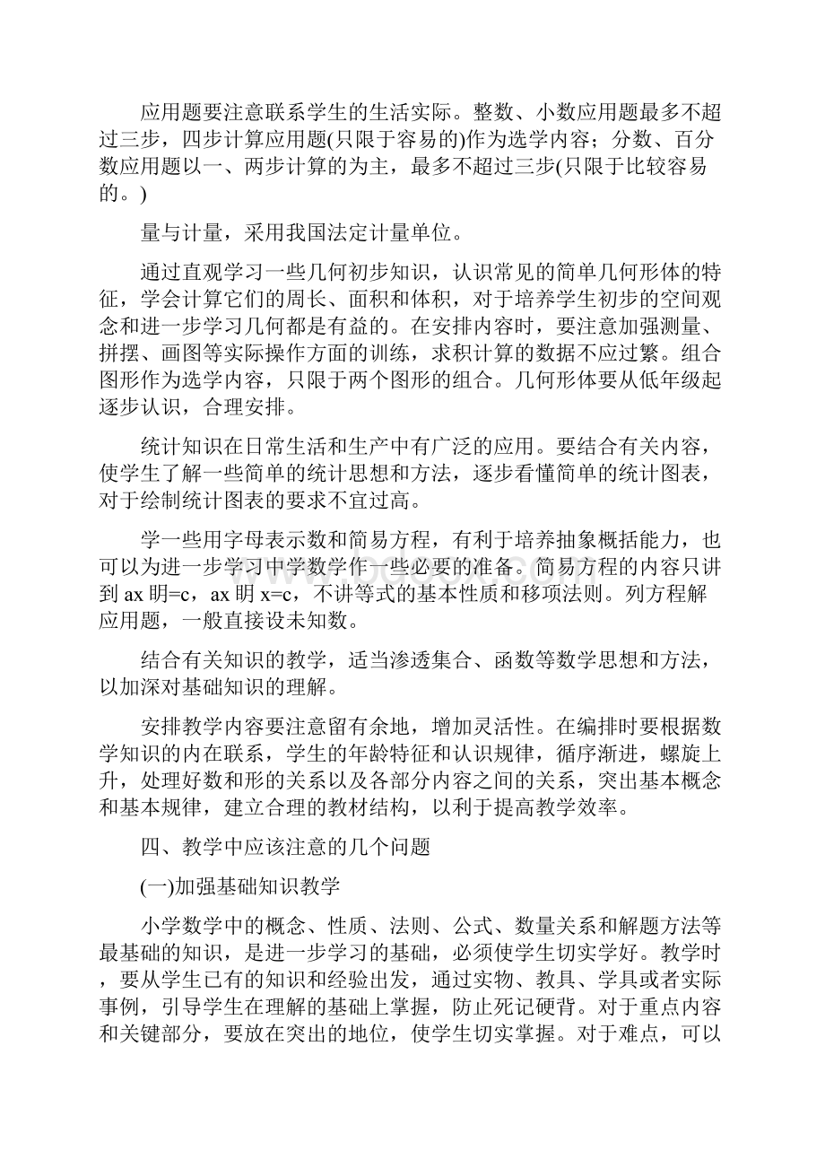 全日制小学数学课程标准.docx_第3页