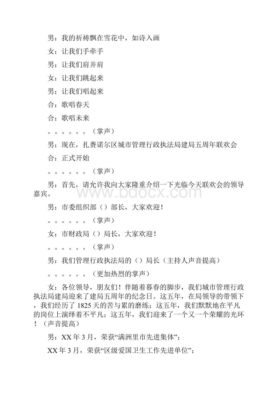 城市管理局建局五周年联欢会主持词与城市管理工作汇报会上的讲话汇编.docx_第2页