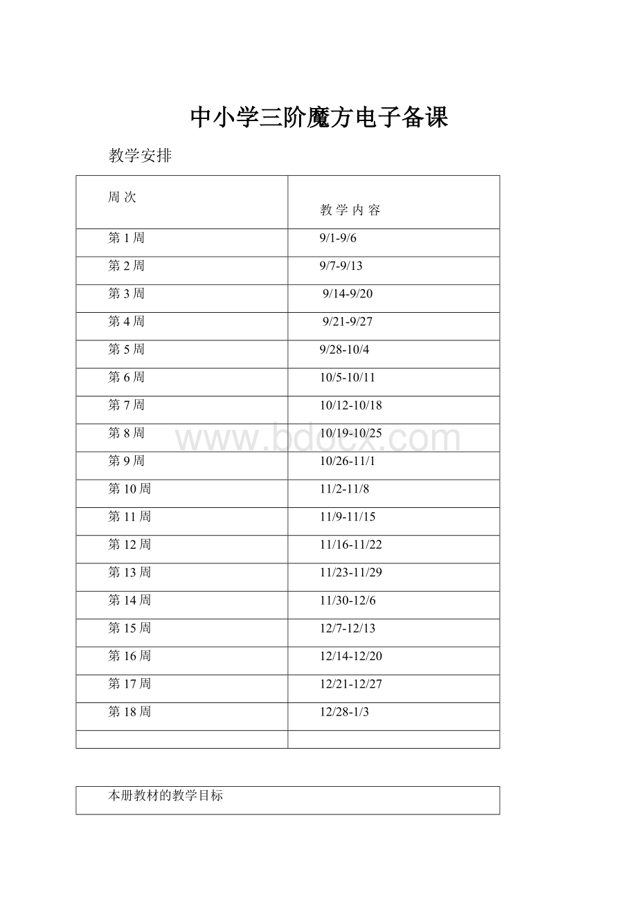 中小学三阶魔方电子备课.docx_第1页