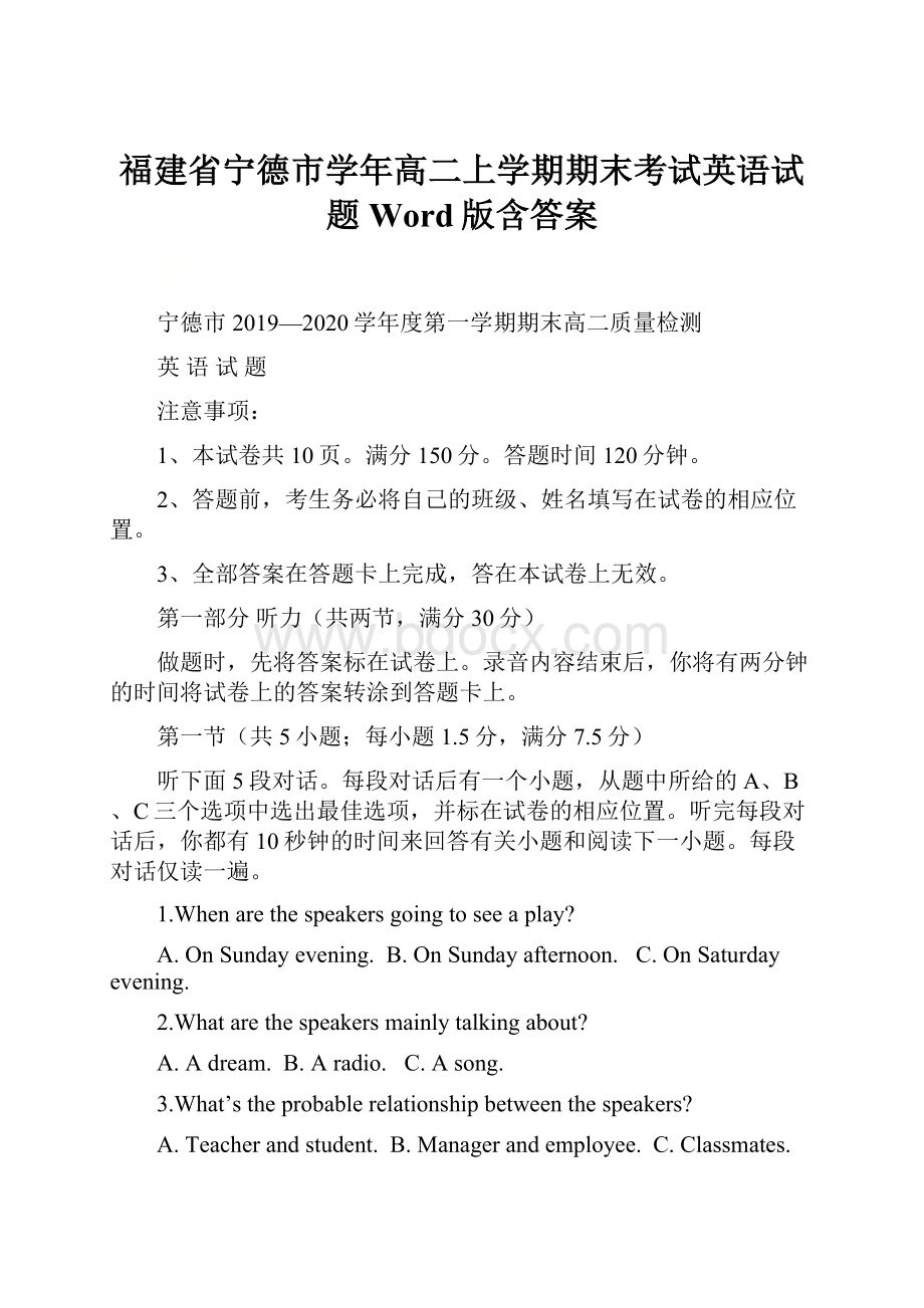 福建省宁德市学年高二上学期期末考试英语试题 Word版含答案.docx