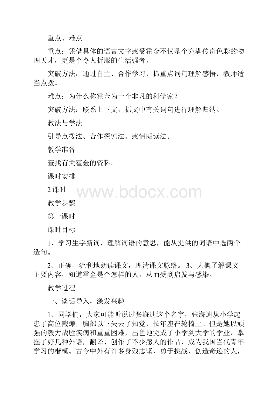 轮椅上的霍金教案两篇.docx_第2页