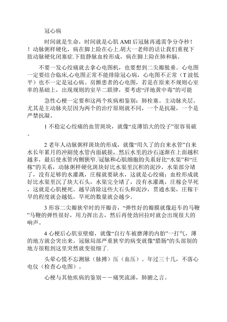 内科心血管内科胡大一整理的心内科笔记.docx_第2页