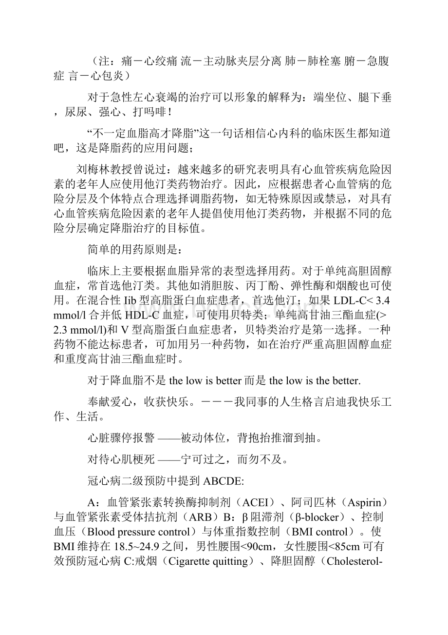 内科心血管内科胡大一整理的心内科笔记.docx_第3页