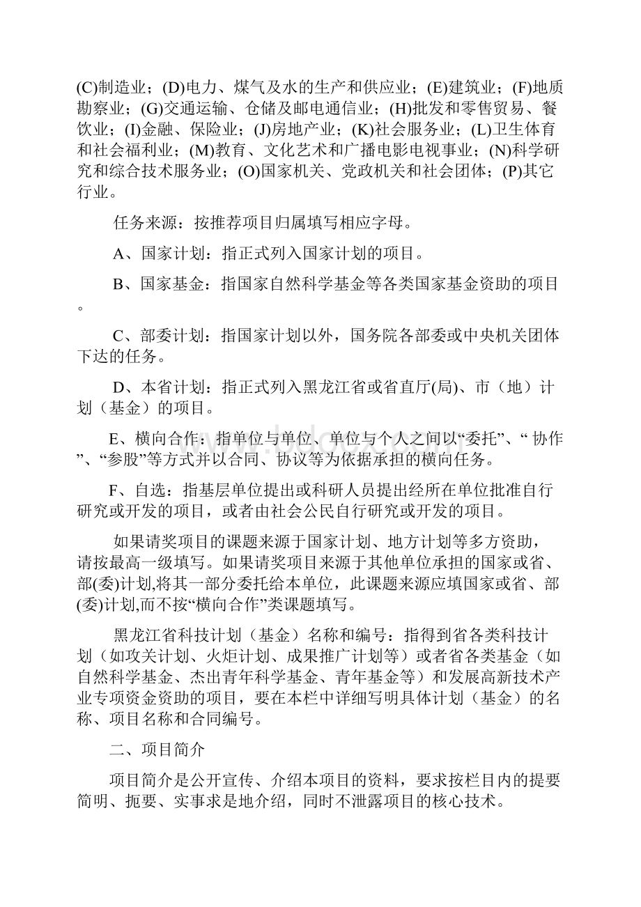 黑龙江省科学技术奖推荐书填写说明.docx_第2页