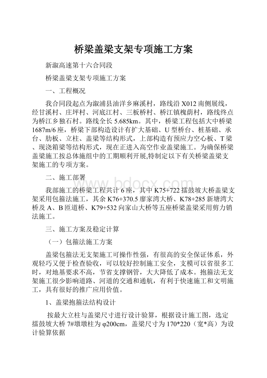 桥梁盖梁支架专项施工方案.docx