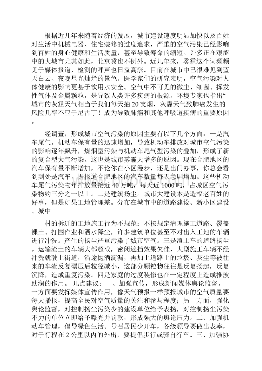 世界各国空气质量排名.docx_第2页