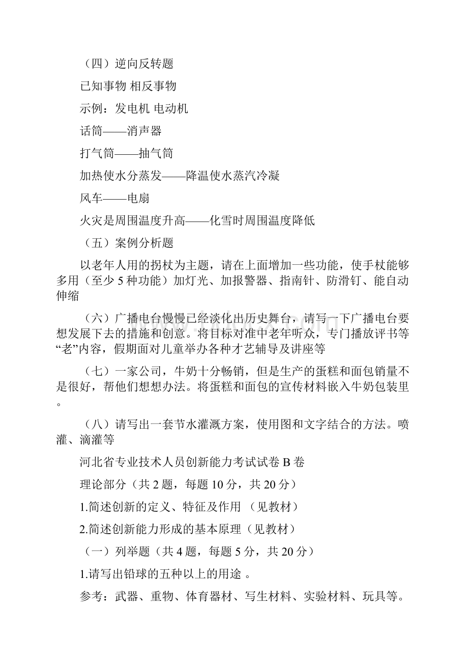 创新能力考试试题.docx_第2页