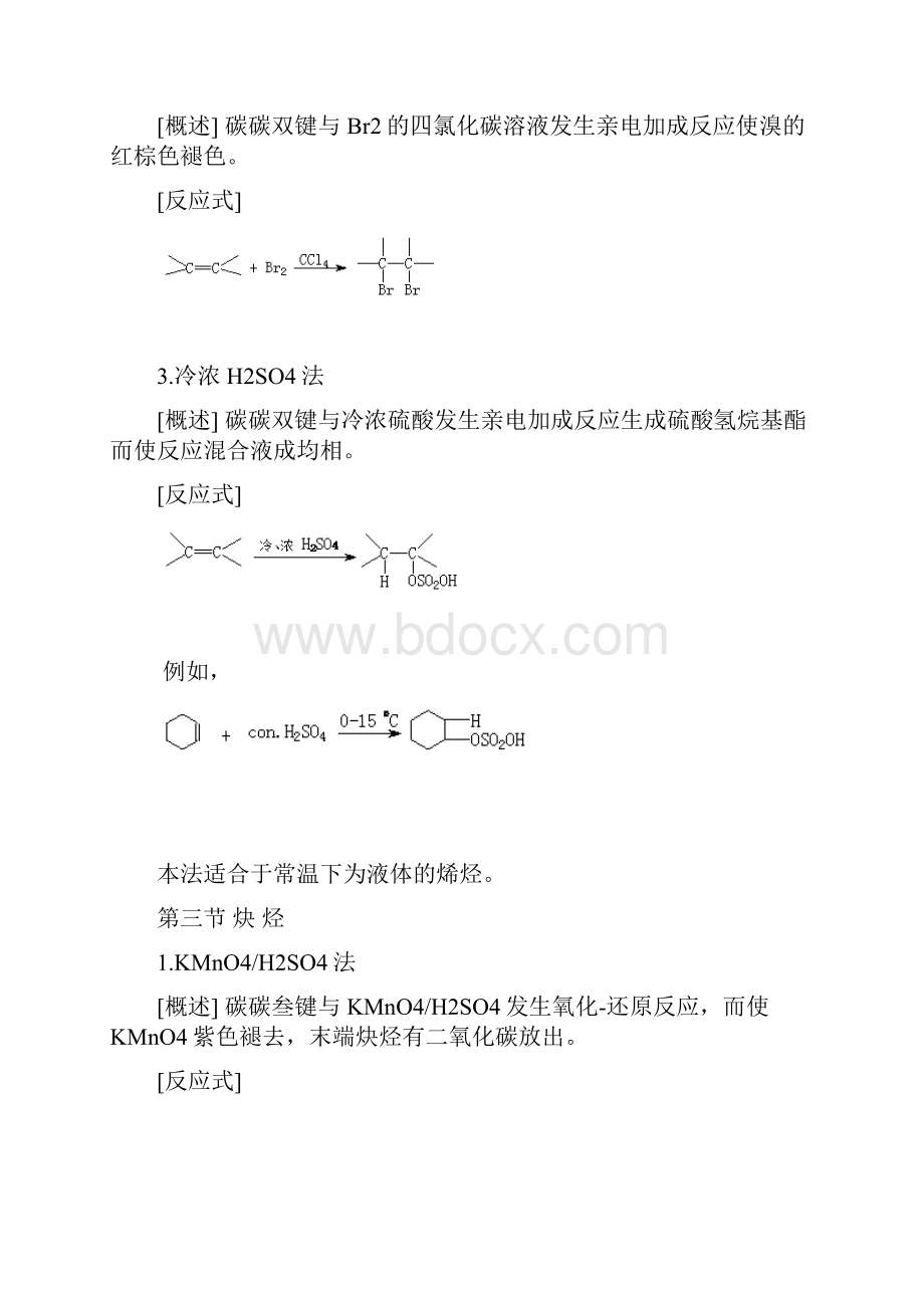 有机官能团鉴别大全.docx_第2页