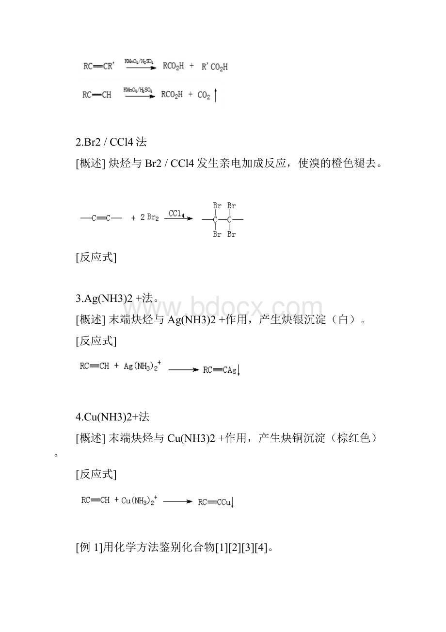 有机官能团鉴别大全.docx_第3页