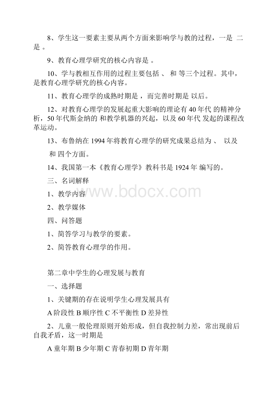 教育心理学概述.docx_第2页