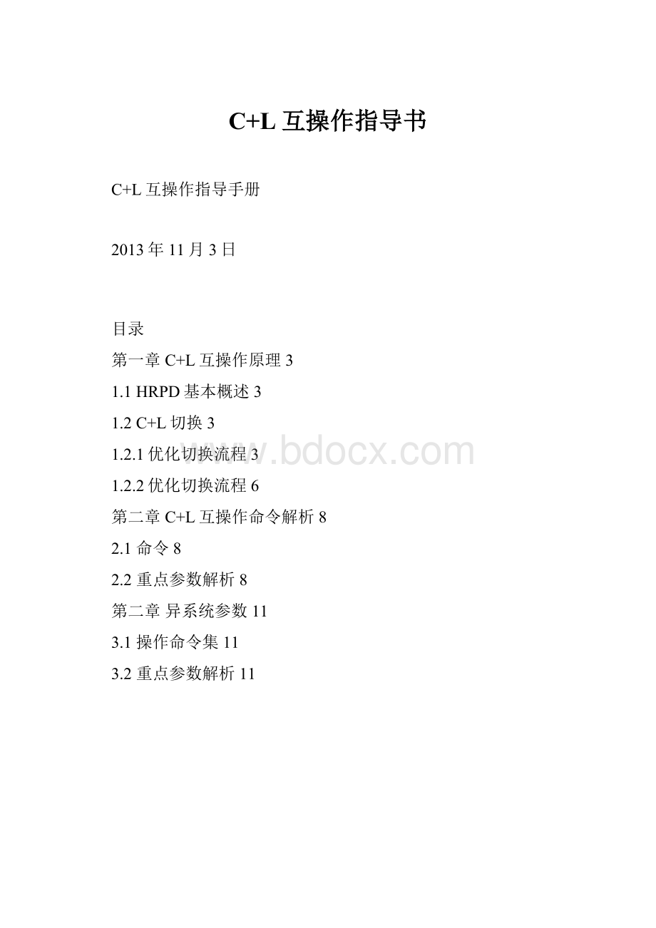 C+L互操作指导书.docx