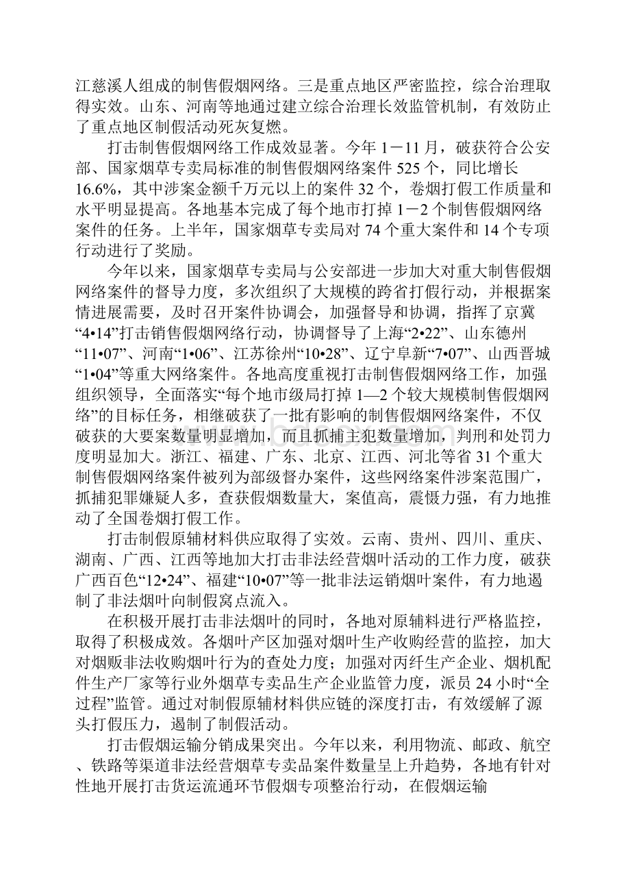 烟草专卖局推进卷烟打假工作领导讲话.docx_第2页