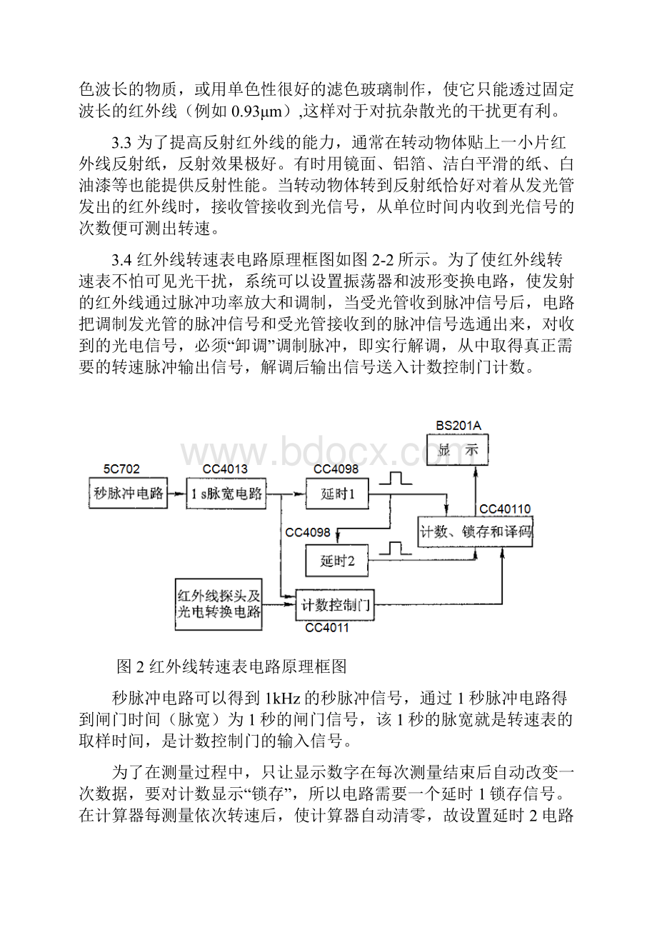 四位数数字显示红外线转速表.docx_第3页