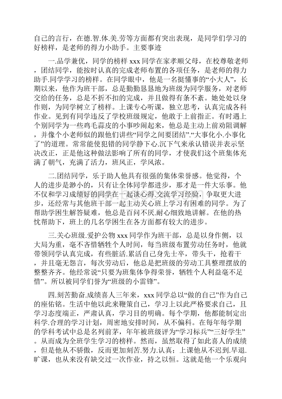 最新个人先进事迹总结报告5篇.docx_第3页