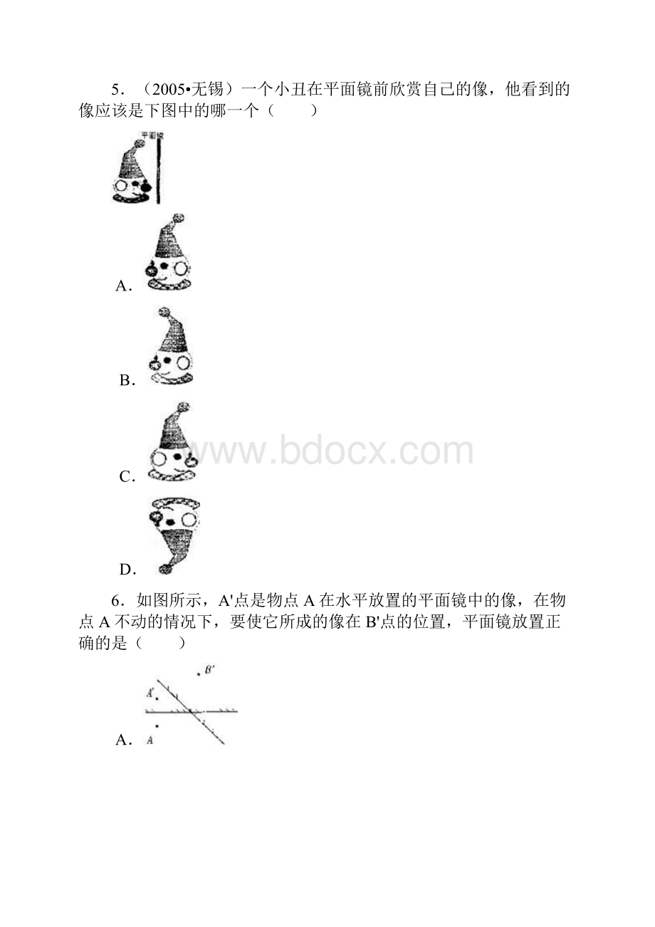 《53探究平面镜成像的特点》同步练习1.docx_第2页