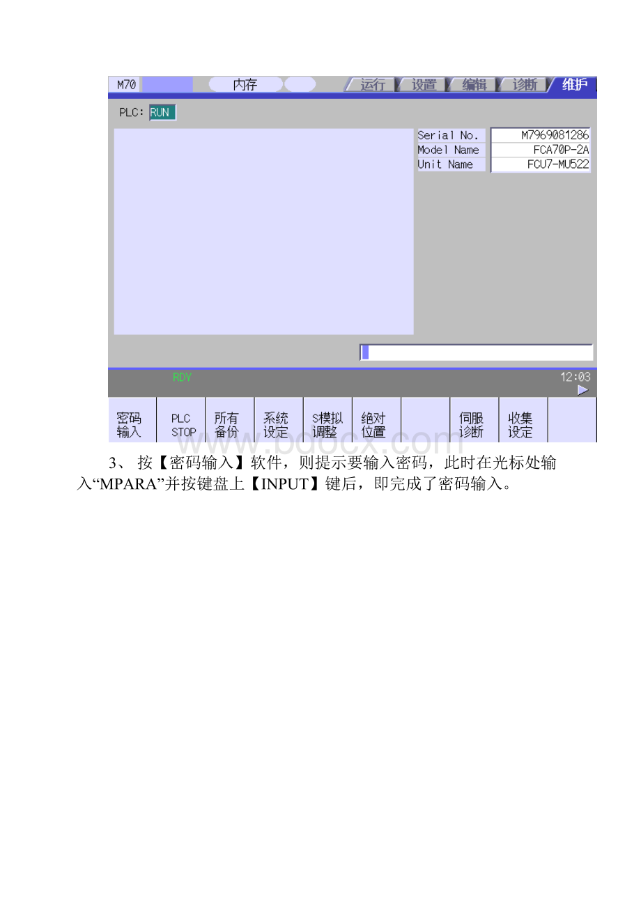 三菱M70操作说明.docx_第3页