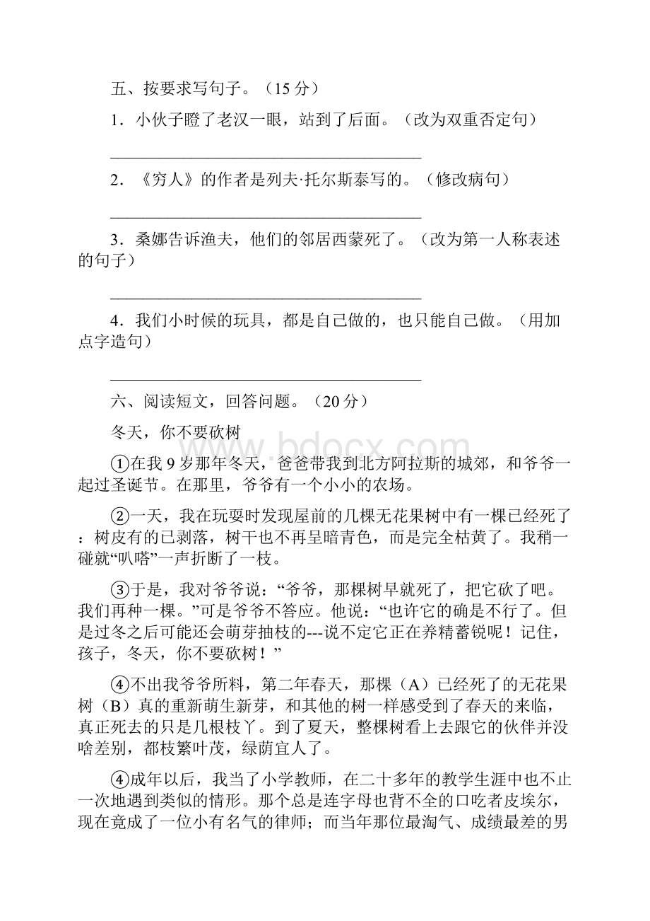 人教版六年级语文下册期末测试2套.docx_第3页