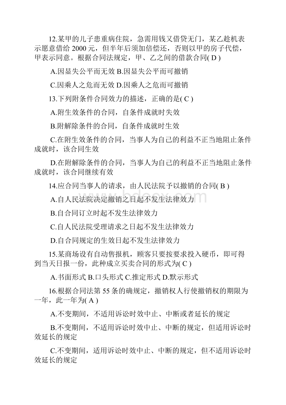 合同法试题及答案.docx_第3页