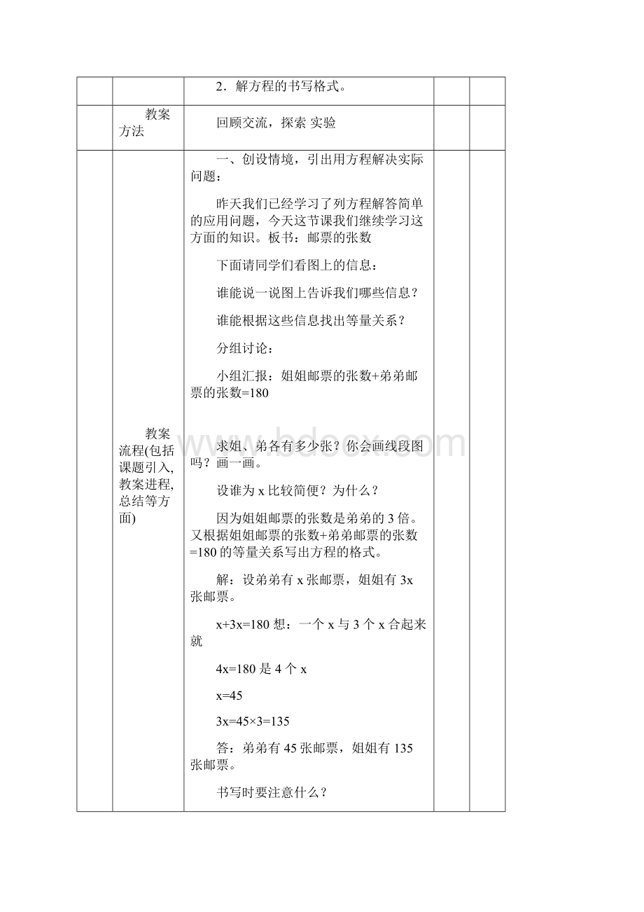 北师大版四级数学下邮票的张数集体备课.docx_第2页