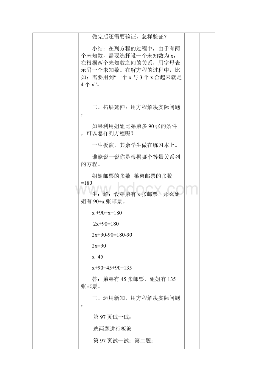 北师大版四级数学下邮票的张数集体备课.docx_第3页