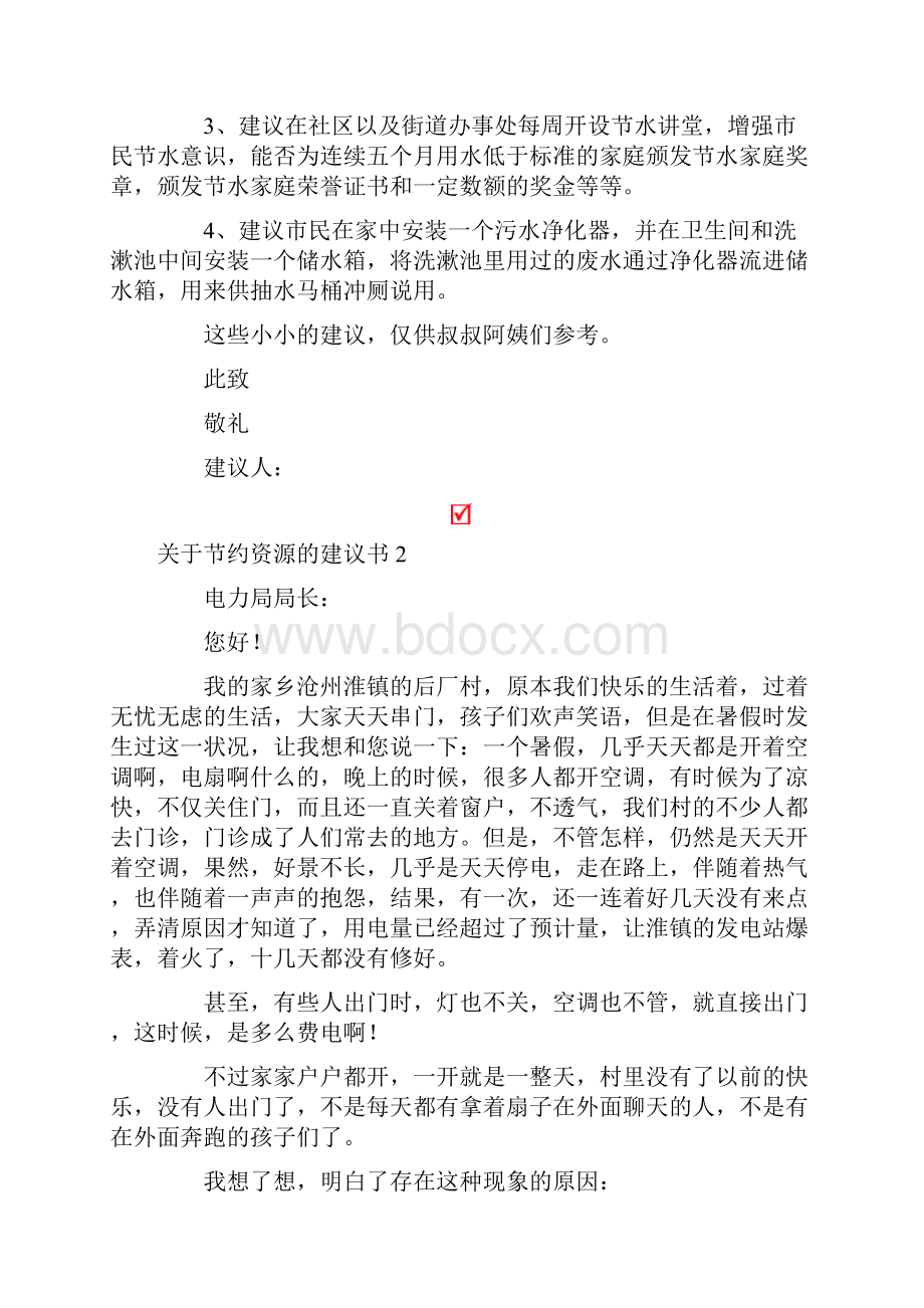 关于节约资源的建议书14篇.docx_第2页