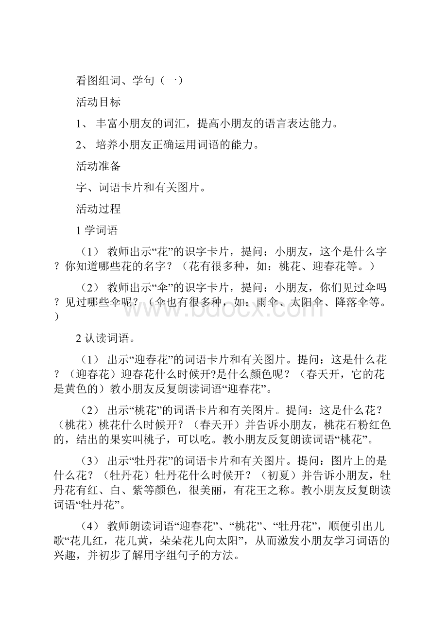 幼儿园大班语言教案延边大学出版社.docx_第2页