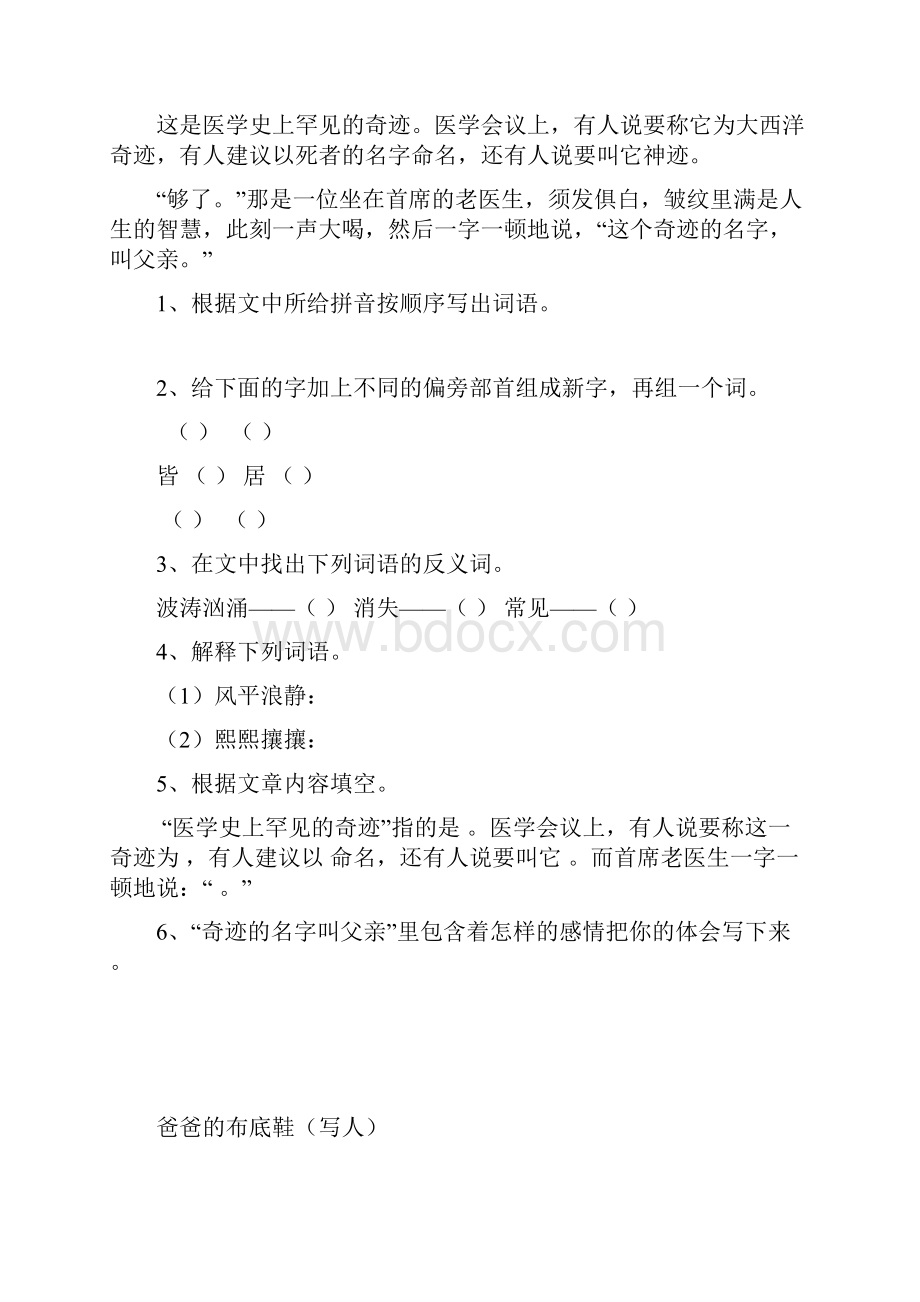 小学高年级语文课外阅读理解题集锦一14篇有答案.docx_第2页